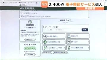 育児・介護中でも自宅のスマホで調べられる　宮城県図書館が10月21日から電子書籍サービス開始で辞典・図鑑など約2400点が対象