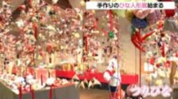 観光案内所「秋保・里センター」に個性豊かな手作りひな人形が大集合　見どころは干支ウマなどの"つりびな"　入場無料で3月8日まで開催　仙台