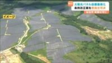 仙台市議会常任委員会　新築住宅へのソーラーパネル設置で条例改正案可決　一方で設置可能な区域を厳格化する素案も示される