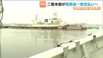 巡視船から重油流出でワカメ被害　損害額の一部8560万円で示談成立も原因については調査中　宮城・塩釜市
