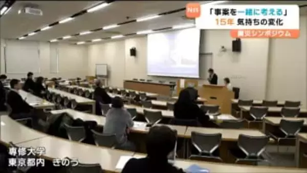 震災について考えるシンポジウム「東日本大震災からまもなく15年」遺族の気持ちの変化や思いを語る