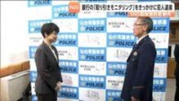 きっかけは「モニタリング」特殊詐欺犯逮捕に貢献した楽天銀行の監視システム　仙台