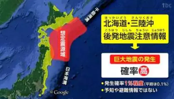【北海道・三陸沖 後発地震注意情報】気象庁は"防災意識を高めながら日常生活を送ってほしい"と呼びかけている