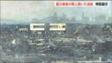 “津波の記憶描く”油絵を展示　ボランティアで被災地訪れた画家が6年かけて描いた 宮城・名取市閖上の街