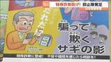 「仙台南警察署「特殊詐欺被害抑止隊」発足　2025年過去最悪９億円超の被害」の画像1