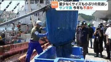2025年は水揚げが増えた"サンマ" 2026年は一転、不漁に逆戻りか　今シーズンのサンマ漁の予測が発表される　宮城・石巻市