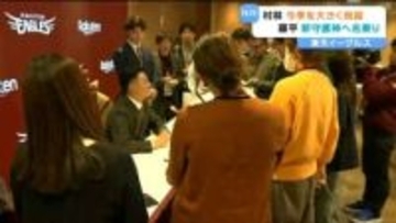 【プロ野球楽天】最多安打獲得の村林一輝選手・自己最多登板の藤平尚真投手　去年より倍増額でサイン