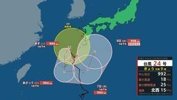 【台風情報・大雨情報】台風24号（クロヴァン）は南西諸島付近で"停滞"　台風の東側からは熱帯低気圧も北上か　秋雨前線活発化させ太平洋側中心に大雨続くおそれ（4日午前9時現在）【雨風シミュレーション4日～9日】