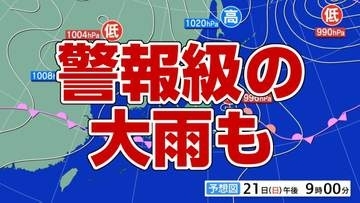 梅雨入り後すぐ警報級の大雨のおそれ　宮城県内は22日まで土砂災害・低い土地の浸水・河川の増水に十分注意