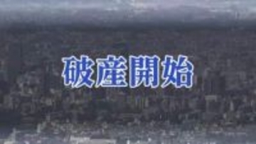 負債総額5200万円　1989年設立ステンレス加工の「小野寺鉄工所」が破産開始決定　宮城・石巻市