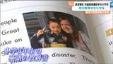 「中学英語の教科書が繋いだ縁　津波から教え子を守り抜いたテイラーさんの物語を防災教育の糧に　宮城・石巻市」の画像1