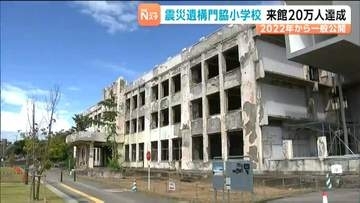 「実際に見てみると迫力が違う」震災遺構・門脇小学校が来館者20万人を達成　宮城・石巻市
