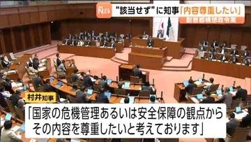 「副首都構想」該当せず　村井嘉浩宮城県知事は「国の判断尊重」とコメント