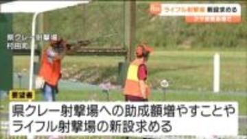 クマ被害急増を受け　宮城県クレー射撃場にライフル射撃場を併設整備へ　県猟友会が村井知事に要望書提出