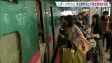 【GWのUターンラッシュ】東北新幹線は上りの指定席が終日「ほぼ満席」