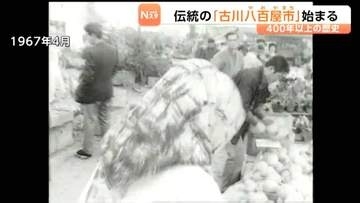 江戸時代から続く伝統の「古川八百屋市」始まる　1960年代のニュース映像でも賑わいの様子が　宮城・大崎市