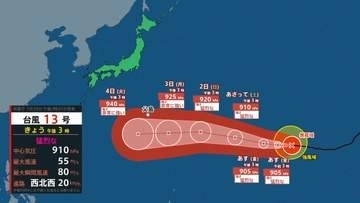 【台風情報】猛烈な台風13号（ドルフィン）　8月3日頃までに非常に強い勢力で小笠原近海へ　高波に警戒、暴風などに十分注意（30日午後3時現在）【雨風シミュレーション31日～8月10日】