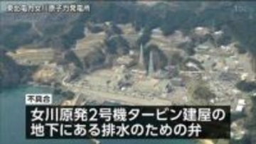 女川原発2号機の原子炉停止　定期検査中に排水弁の不具合で　宮城