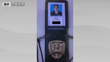 【偽の逮捕状など画像あり】警察官など名乗る男らが「偽の警察手帳」などを使い80代男性から現金2800万円をだまし取る特殊詐欺事件　仙台・若林区