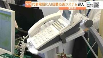 宮城・岩沼市「AI応答の代表電話」東北の自治体では初導入