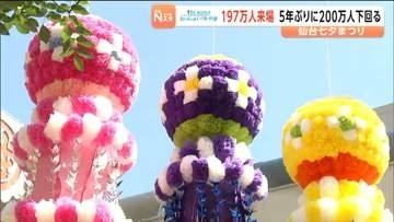 "仙台七夕まつり"197万人で5年ぶり200万人割れ　昼の人出「最大4割落ち込み」酷暑が直撃