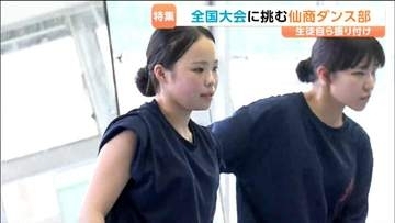 東北大会優勝　全国進出の仙台商業ダンス部には指導者なし！？作品のテーマ「涙炎」に込められた思いとは