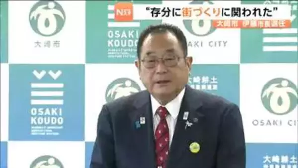 5期20年の伊藤康志・大崎市長が退任記者会見　宮城