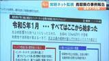 「「個別のファクトチェックはしない」鳥取県の取り組み報告　選挙SNSデマ・誹謗中傷対策会議　宮城」の画像1