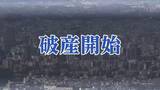 「【破産開始】創業171年の老舗ラーメン店が事業継続を断念「震災被害」「コロナ禍」「物価高」複合的要因で継続困難に　負債額3300万円　宮城」の画像1