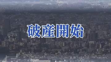 【破産開始】創業171年の老舗ラーメン店が事業継続を断念「震災被害」「コロナ禍」「物価高」複合的要因で継続困難に　負債額3300万円　宮城