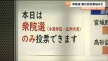 衆議院選挙は期日前投票始まったのに…「国民審査」の期日前投票はなぜ始まらないの？