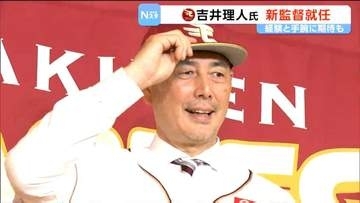 「投手育成の手腕は高い」楽天・吉井理人新監督を評価 一方球団は「成果に対しシビア」スポーツジャーナリスト・生島淳氏に聞く