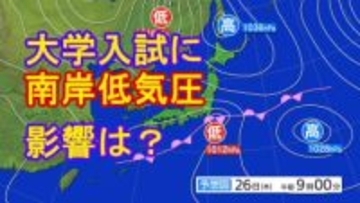 【国公立大学入試の天気は？】二次試験前期日程迫る　"南岸低気圧"接近で東日本～西日本は25日は大雨の所も　受験生は雨具を忘れずに【雨・雪・風シミュレーション24日正午～26日午後3時】