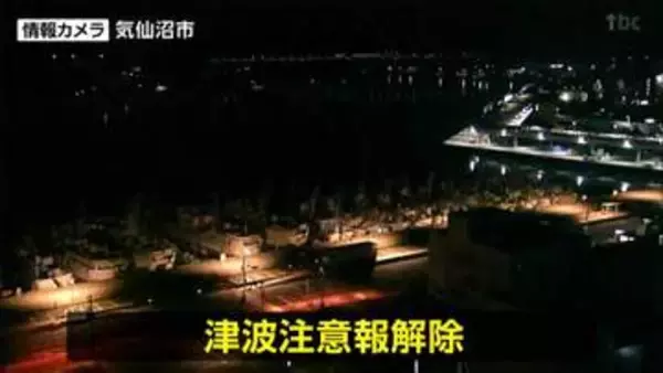 三陸沖でM7.7の地震　県内最大震度5弱・津波30cmを観測　津波注意報は20日午後11時45分に解除　宮城