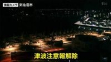 三陸沖でM7.7の地震　県内最大震度5弱・津波30cmを観測　津波注意報は20日午後11時45分に解除　宮城