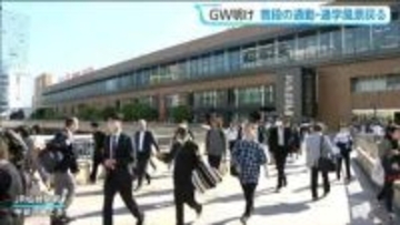 「出社しただけでえらい！」街の人の声は？ゴールデンウィーク明け仙台駅前の様子