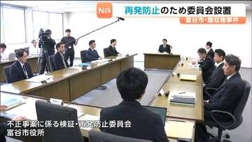 贈収賄事件を受け　宮城・富谷市が再発防止のための委員会を設置し初会合が19日に行われる