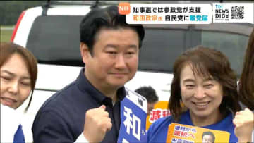 和田政宗氏が自民党本部に離党届を提出　宮城県知事選挙では参政党と連携も現職に敗れる