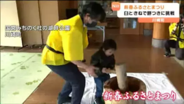 臼と杵で餅つき体験、餅まきや甘酒のお振る舞いも 恒例の「新春ふるさとまつり」にぎわう 宮城・川崎町