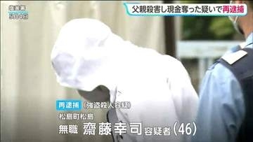 父親遺体遺棄で起訴された男　1200万円奪い殺害した強盗殺人容疑で再逮捕　奪った金を借金の返済に充てたか　宮城・松島町