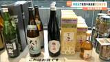「東日本大震災で支援を受けた仙台が“能登”に恩返し　酒蔵全壊の鶴野酒造店が金沢の福光屋と共同醸造した地酒「鶴と福」に注目集まる」の画像1