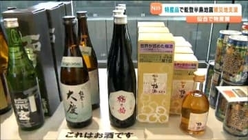 東日本大震災で支援を受けた仙台が“能登”に恩返し　酒蔵全壊の鶴野酒造店が金沢の福光屋と共同醸造した地酒「鶴と福」に注目集まる