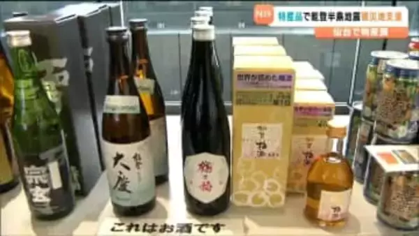 東日本大震災で支援を受けた仙台が“能登”に恩返し　酒蔵全壊の鶴野酒造店が金沢の福光屋と共同醸造した地酒「鶴と福」に注目集まる
