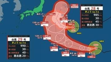 【台風情報】3連休に影響は？台風28号（ノロ）、台風29号（コグマ）暴風域を伴いながら西に進む（8日午後3時現在）