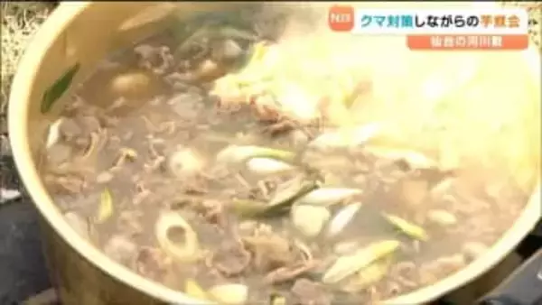 芋煮会にも「クマ撃退スプレー」が必需品？安全対策しながら芋煮楽しむ人たちも　仙台