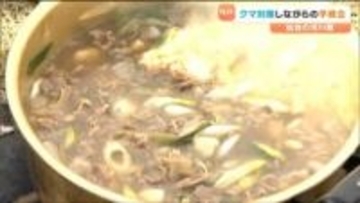 芋煮会にも「クマ撃退スプレー」が必需品？安全対策しながら芋煮楽しむ人たちも　仙台