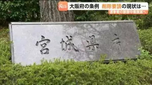 宮城県庁で「選挙期間中の誤情報や誹謗中傷への対策」を検討する会議が開かれる・大阪府の条例も紹介される