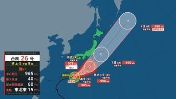 【台風情報】台風26号「スリゲ」30日から1日にかけ伊豆諸島に接近する見込み　今後の進路に注意
