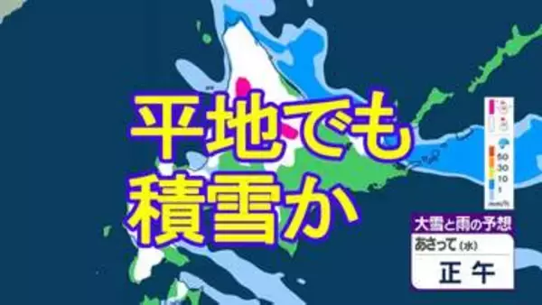 【雪・風情報】28日は冬型の気圧配置で北海道は平地でも積雪の所ある見込み　西風強まり北日本は暴風のおそれ　東京も29日朝は今季一番の冷え込みに