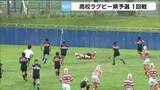 「高校ラグビー宮城県予選 2日目1回戦　仙台工業×合同チーム」の画像1